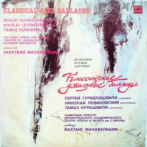 Sergei Gurbeloshvili*, Nikolai Levinovsky*, Tamaz Kurashvili* : Classical Jazz Ballades (LP, Whi)