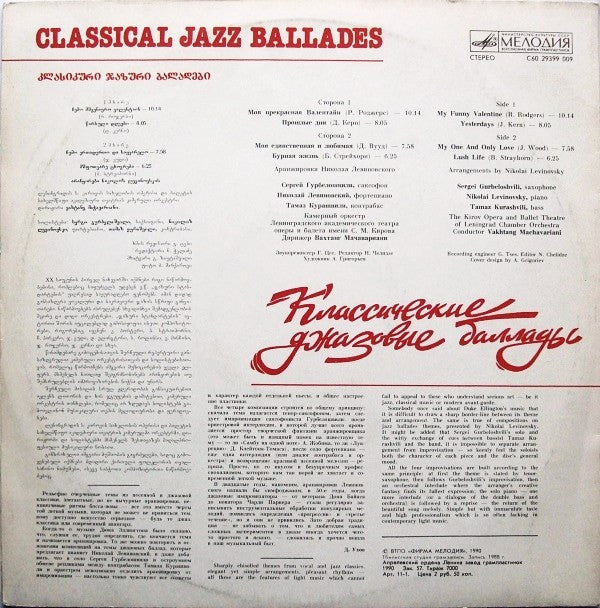 Sergei Gurbeloshvili*, Nikolai Levinovsky*, Tamaz Kurashvili* : Classical Jazz Ballades (LP, Whi)