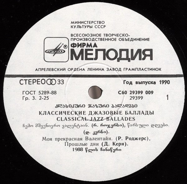Sergei Gurbeloshvili*, Nikolai Levinovsky*, Tamaz Kurashvili* : Classical Jazz Ballades (LP, Whi)