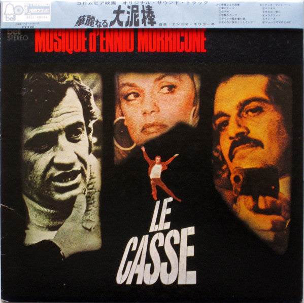 Ennio Morricone : 華麗なる大泥棒 = Le Casse (Bande Sonore Originale Du Film D´Henri Verneuil) (LP, Album)