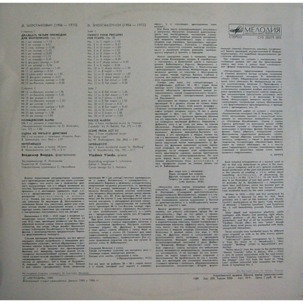 Vladimir Viardo, D. Shostakovich* : Preludes, Pieces (LP, Album)