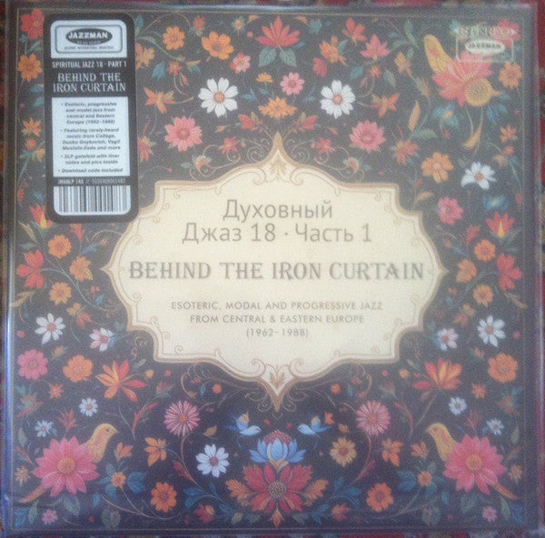 Various - Spiritual Jazz 18 - Part 1: Behind The Iron Curtain (Esoteric, Modal And Progressive Jazz From Central & Eastern Europe (1962-1988)) = Духовный Джаз 18 • Часть 1 (2xLP, Comp)