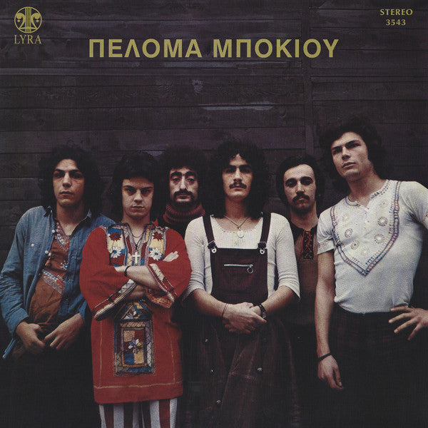 Πελόμα Μποκιού - Πελόμα Μποκιού (LP, Album, RE, S/Edition, 180)