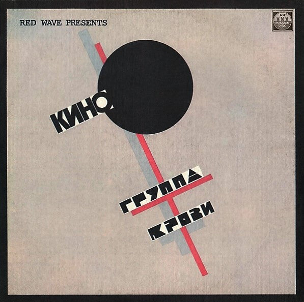 Кино - Группа Крови = Groupa Kroovy (Blood Type) (LP, Album, RE, Whi)