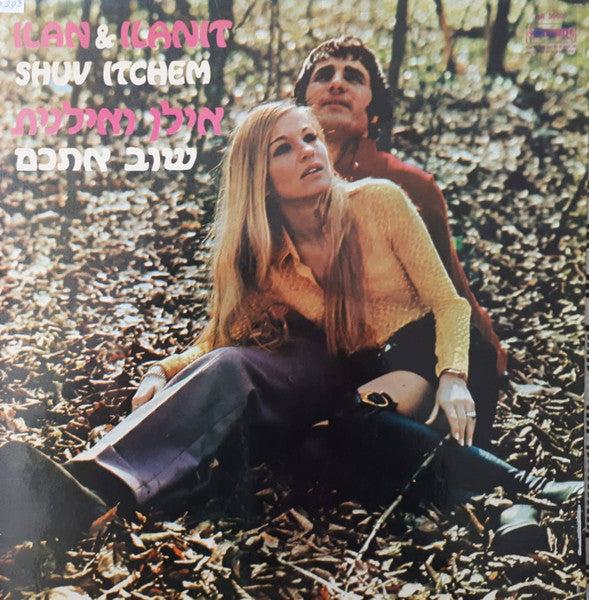 Ilan & Ilanit - Shuv Itchem = שוב איתכם (LP, Album)