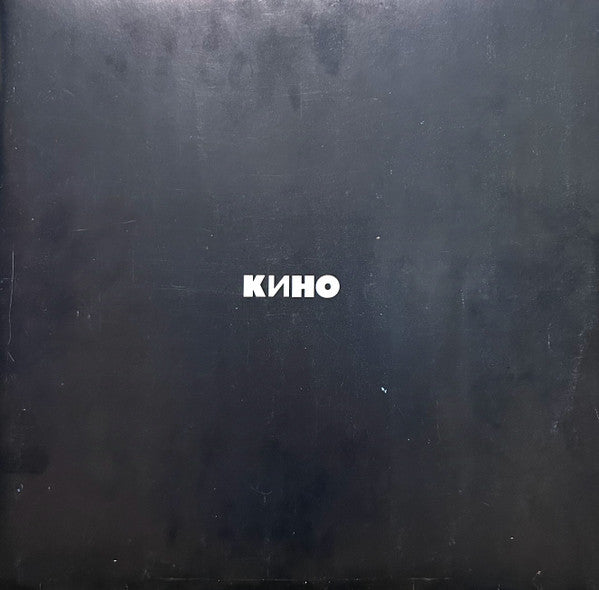 Кино - Кино (LP, Album, RP)